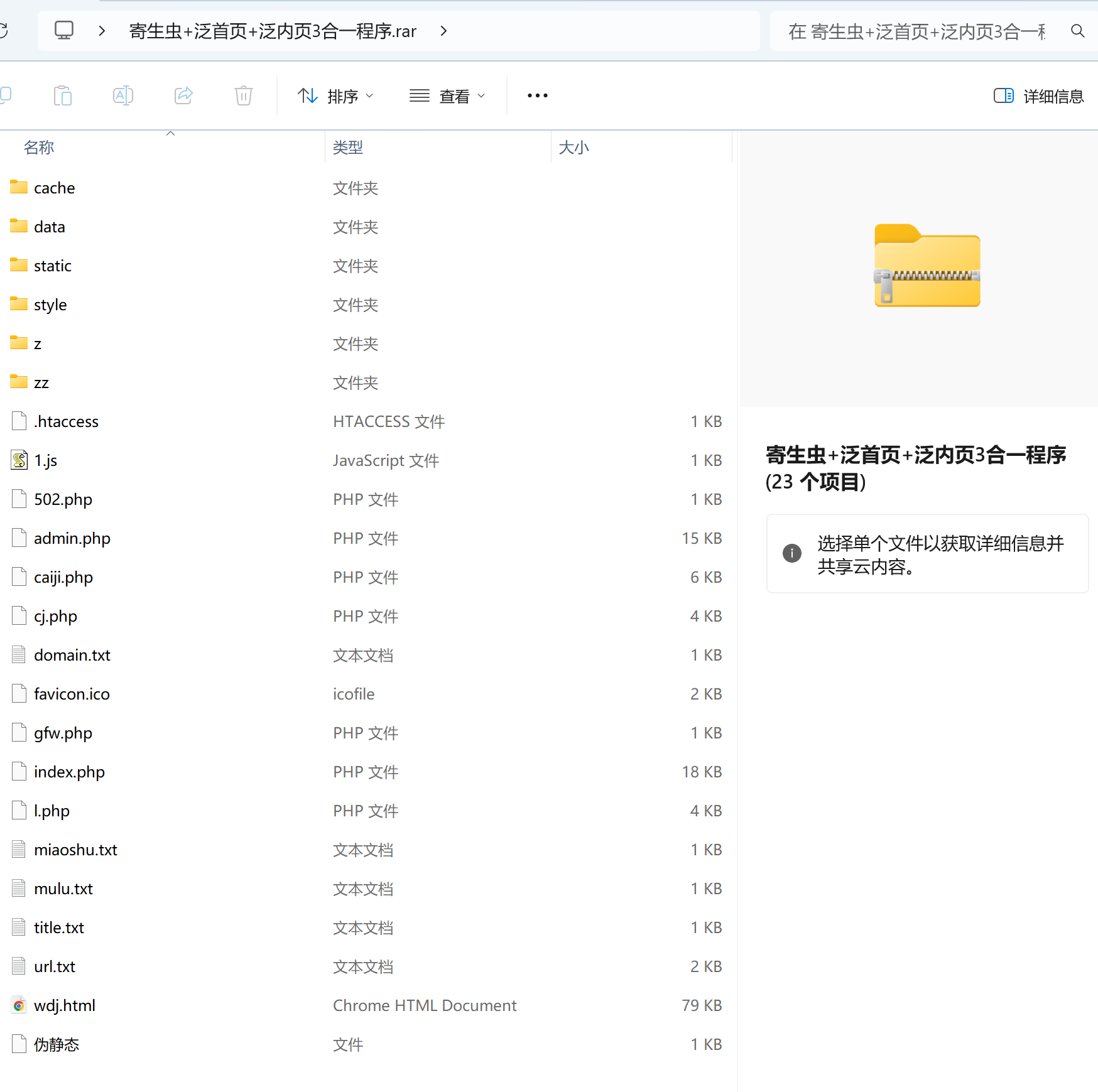 寄生虫+泛首页+泛内页3合一程序