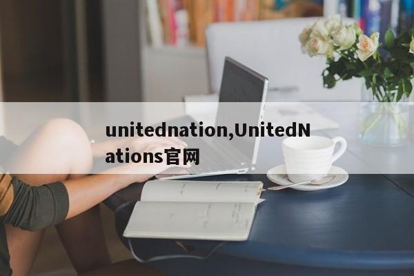 unitednation,UnitedNations官网